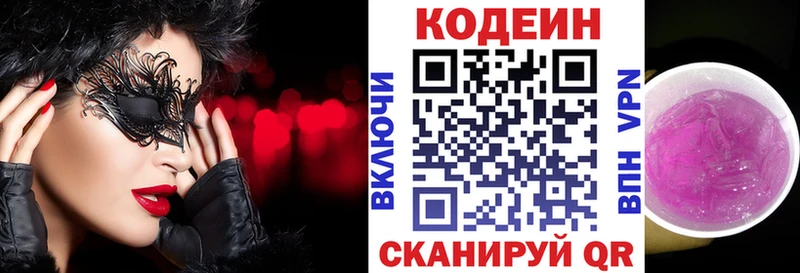 закладки  Покачи  Кодеин напиток Lean (лин) 